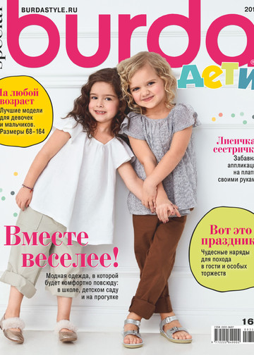  Burda для детей 2018.03
