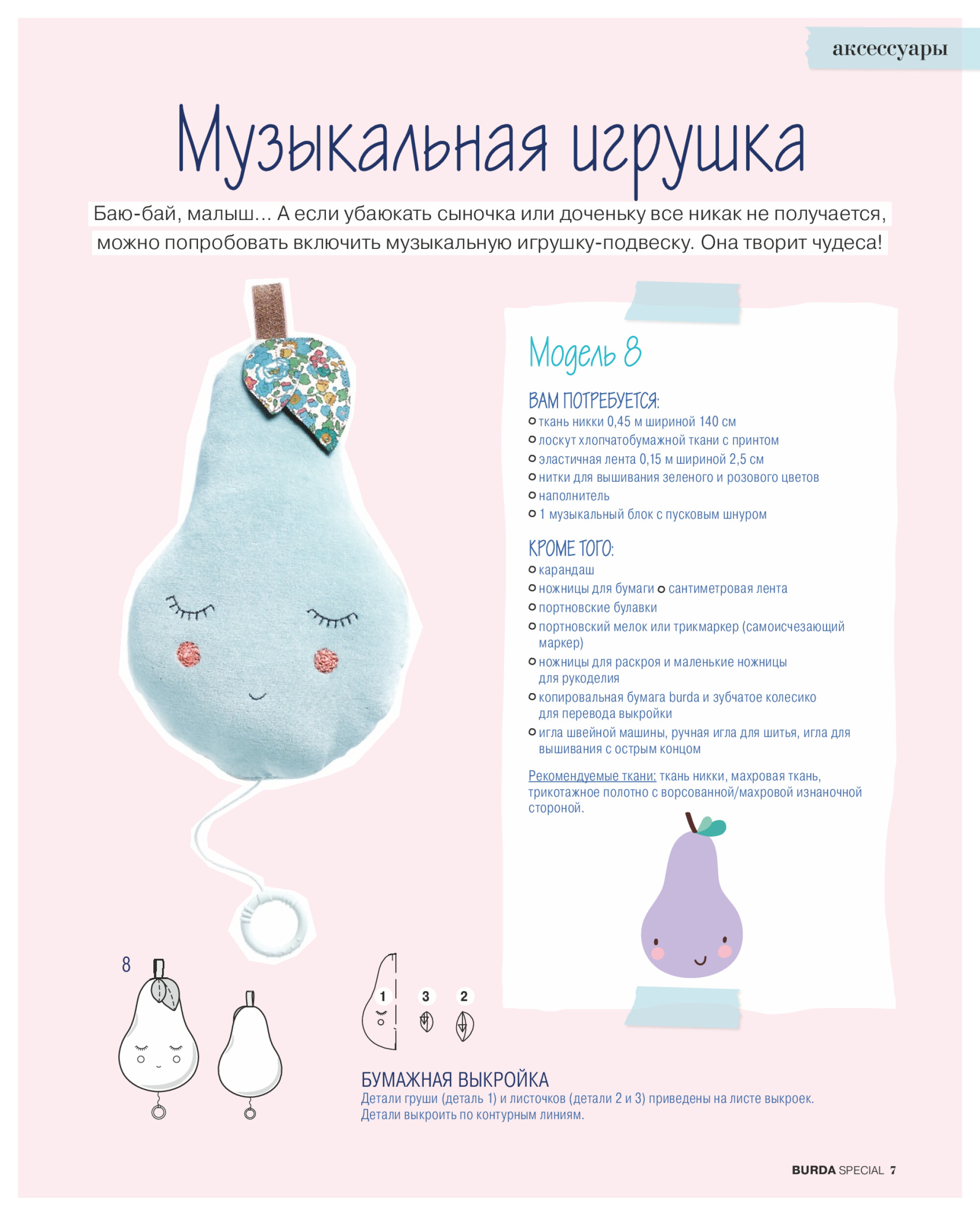 Burda для детей 2018.07-7