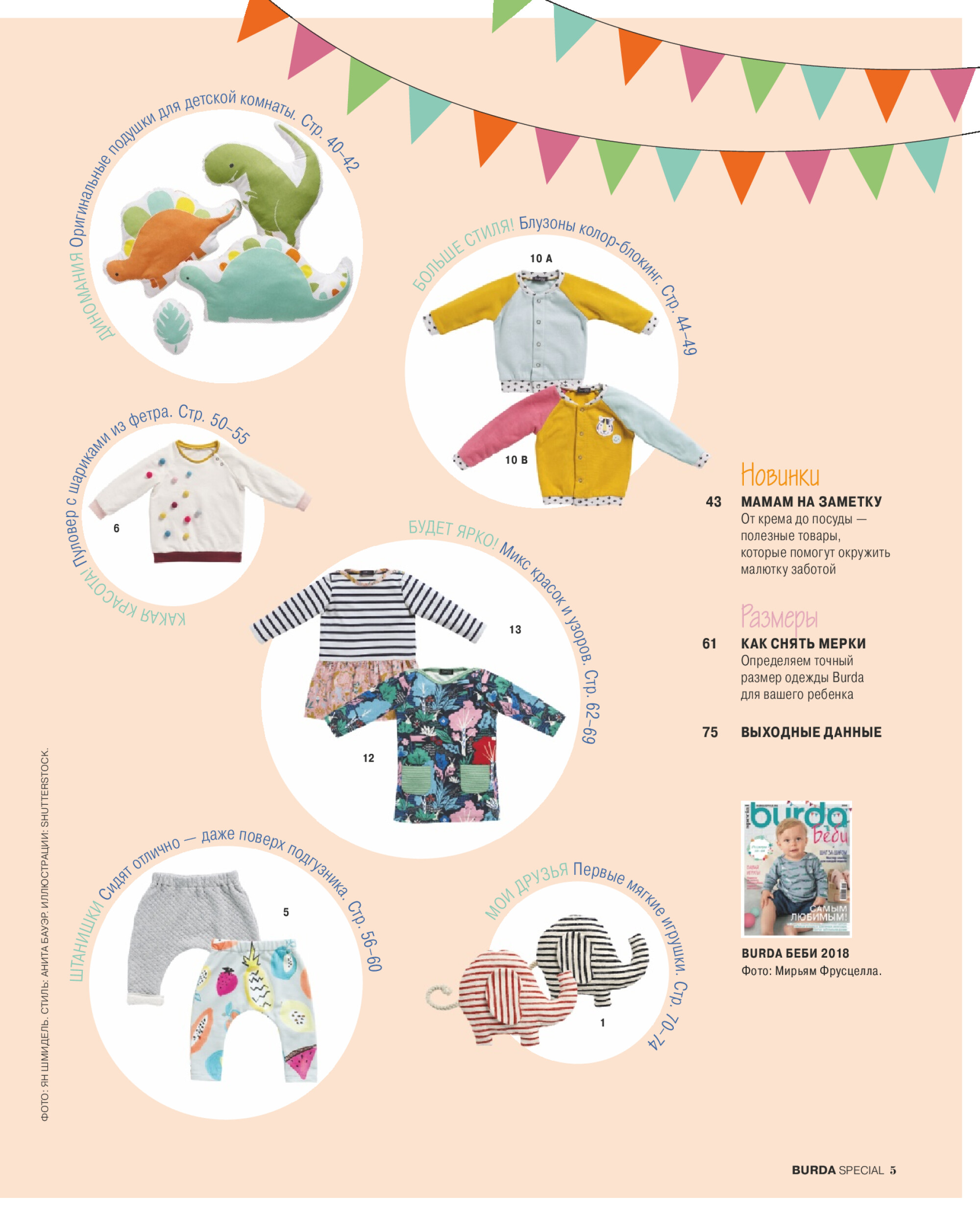 Burda для детей 2018.07-5