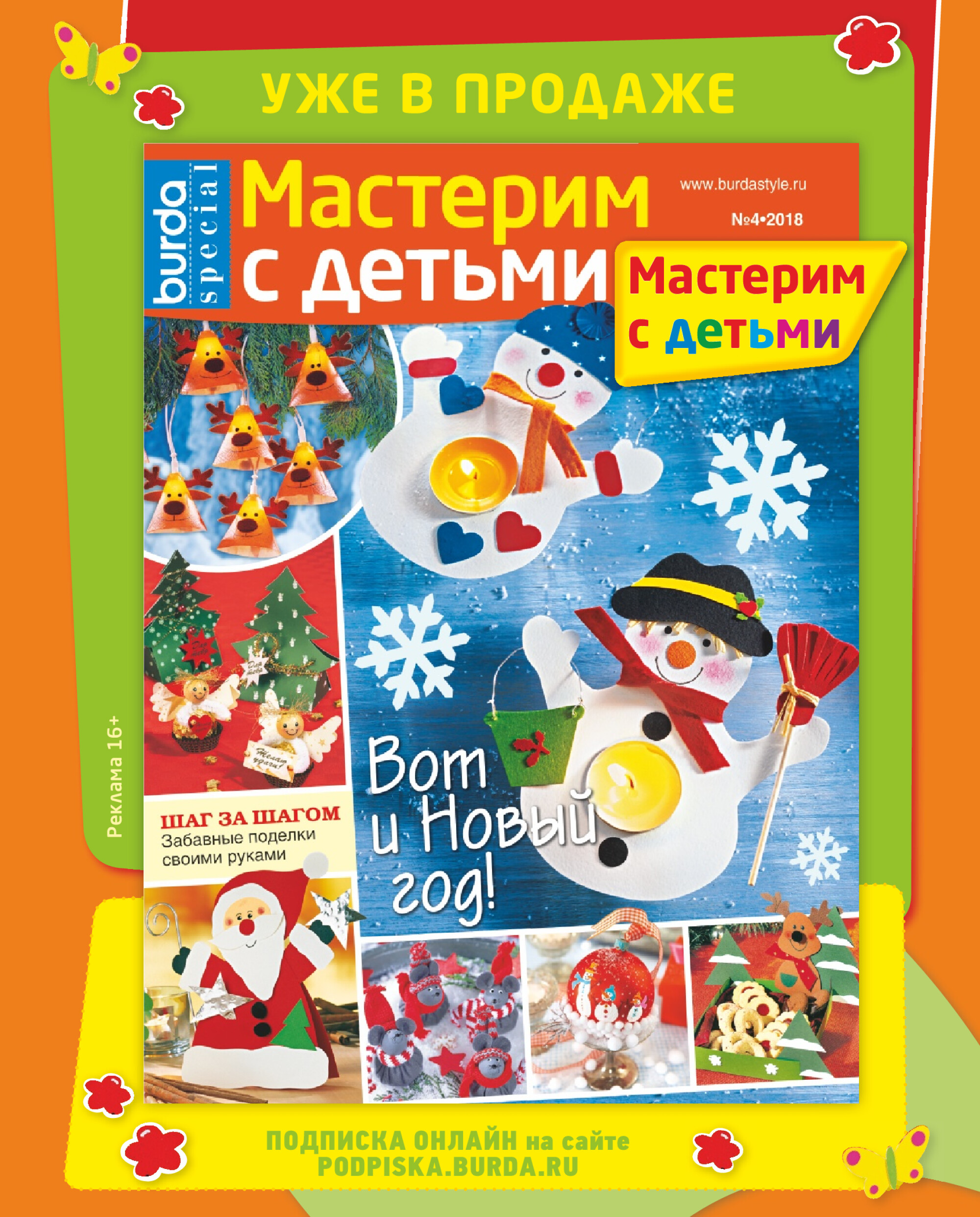 Burda для детей 2018.07-2