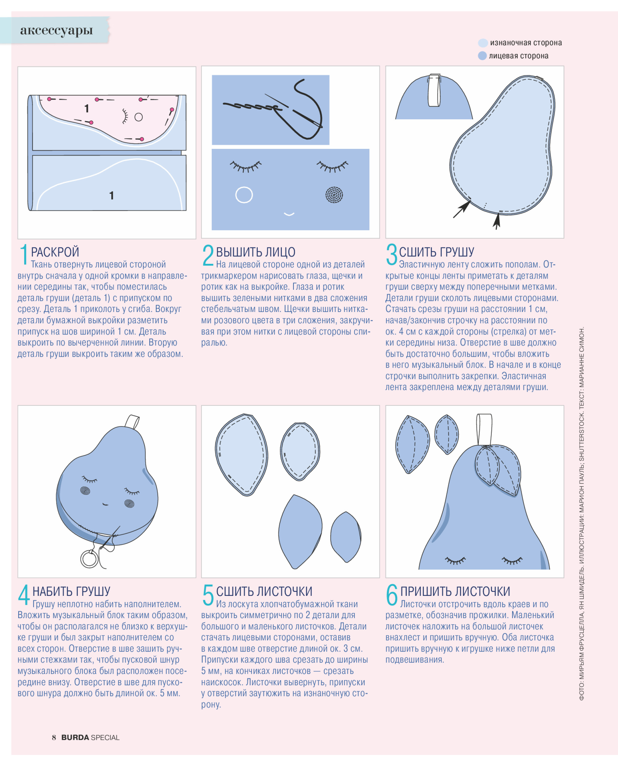 Burda для детей 2018.07-8