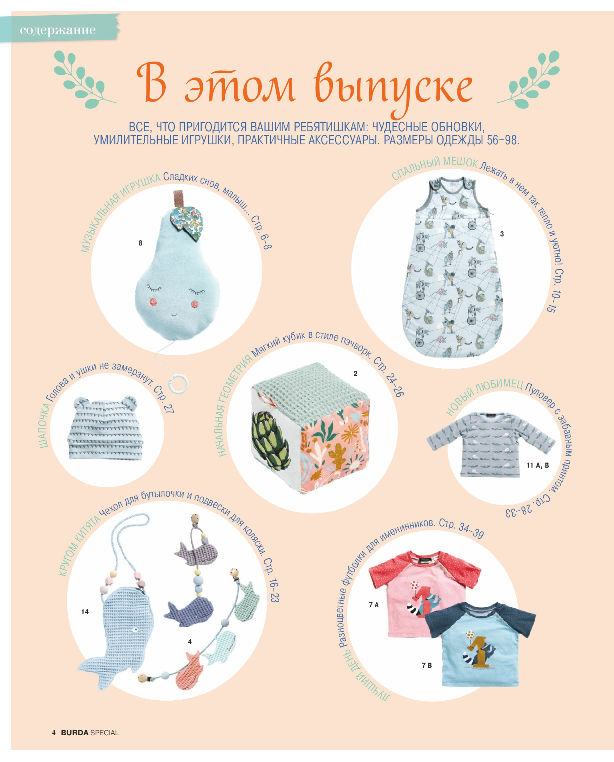 Burda для детей 2018.07-4