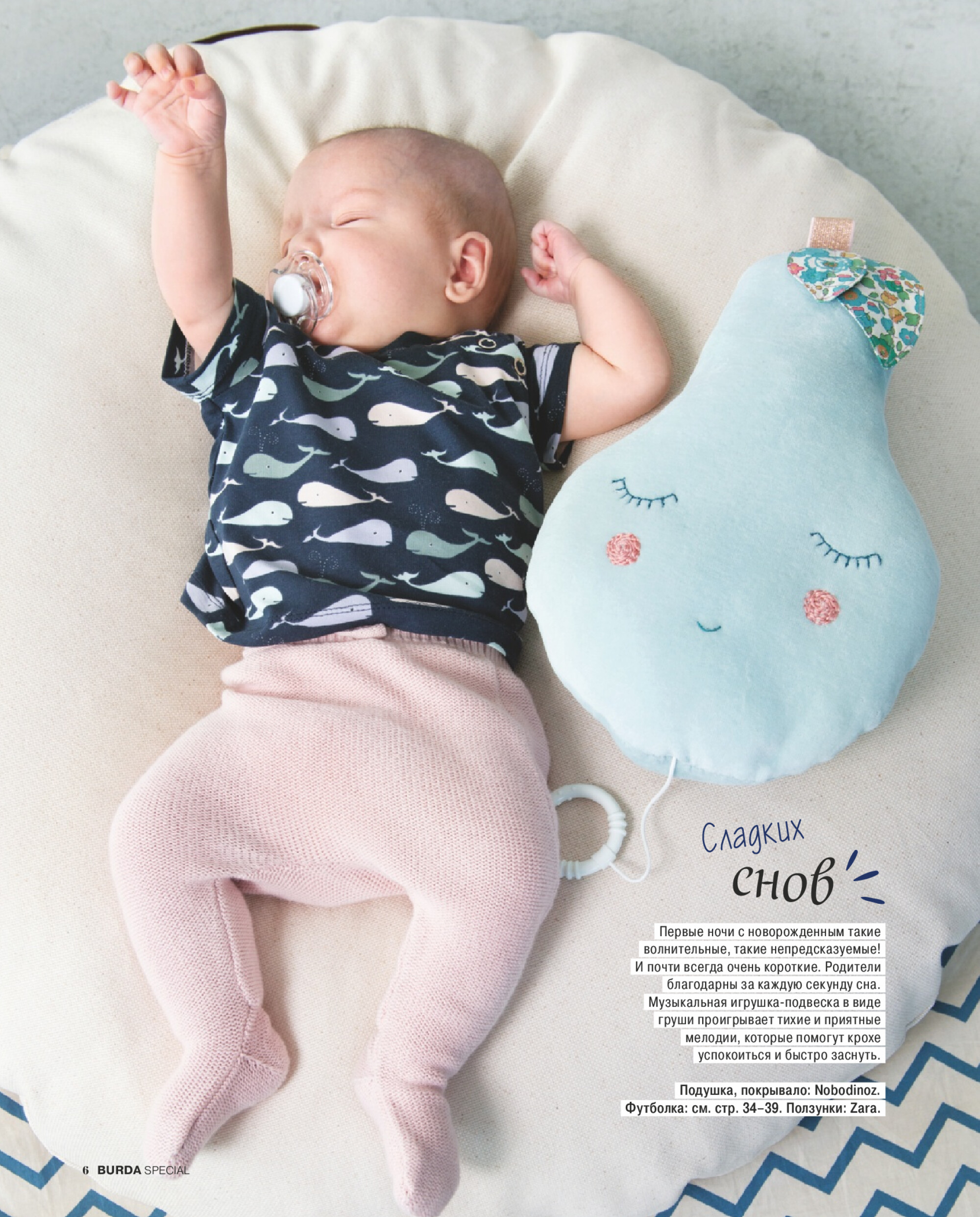 Burda для детей 2018.07-6