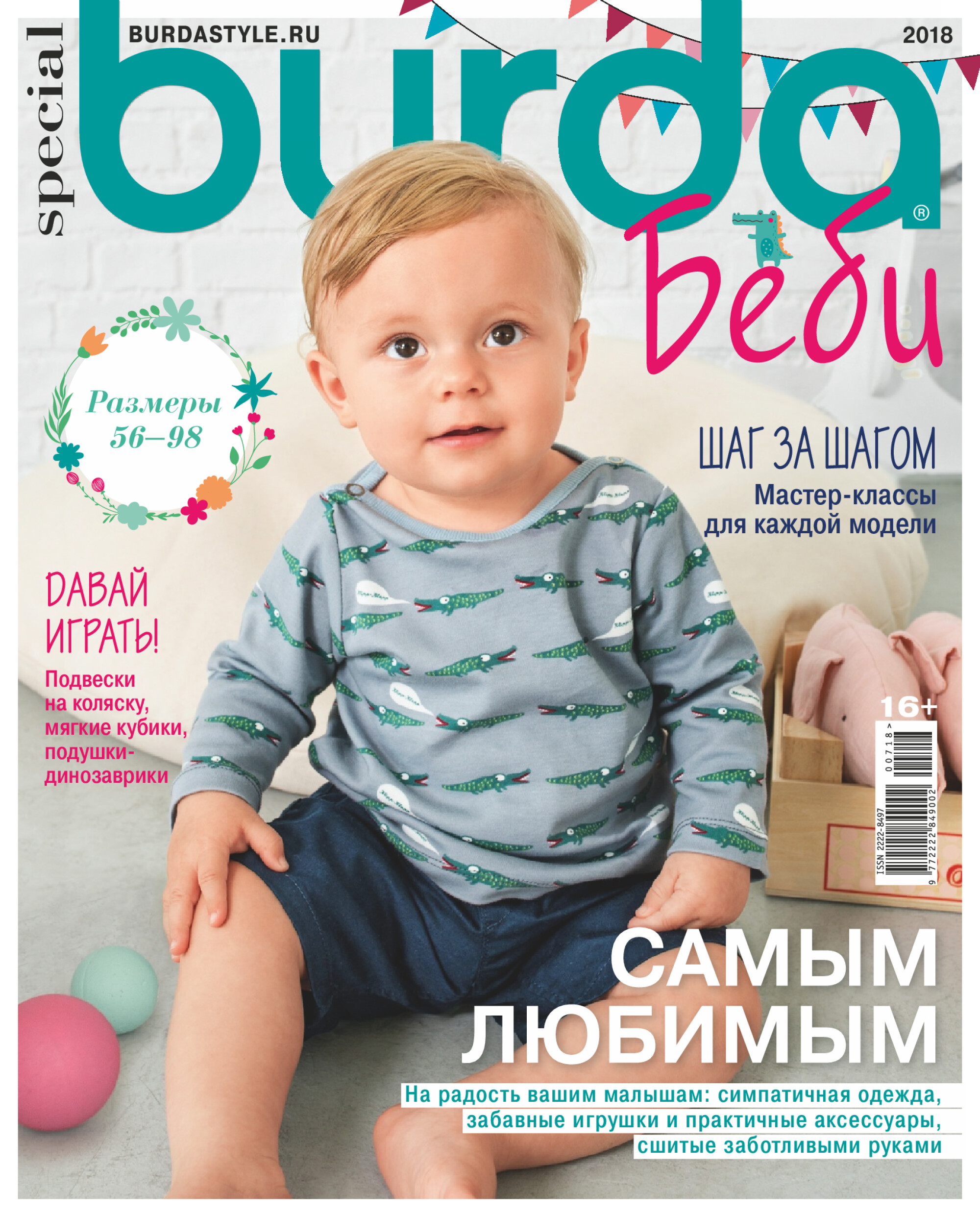 Burda для детей 2018.07-1