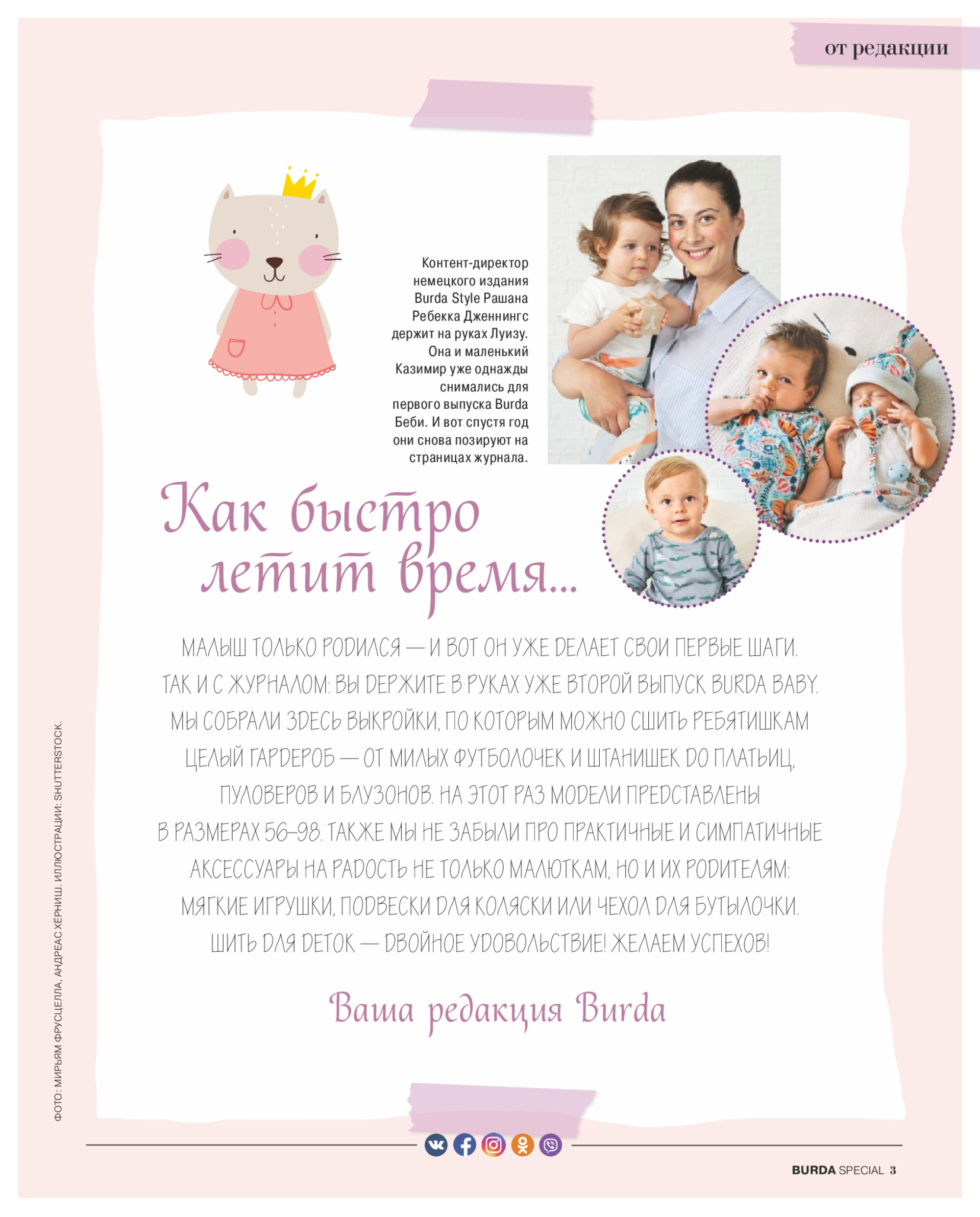 Burda для детей 2018.07-3