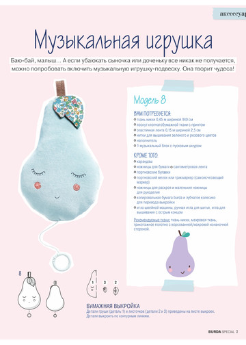 Burda для детей 2018.07-7
