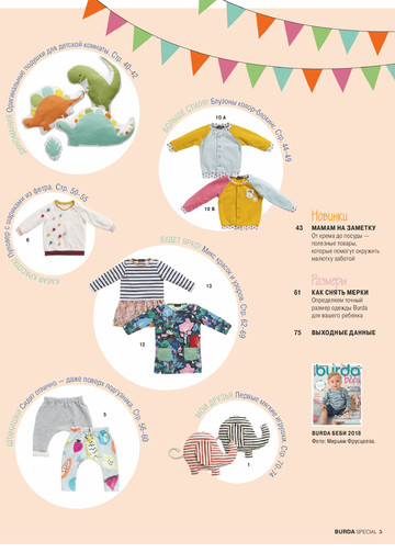 Burda для детей 2018.07-5