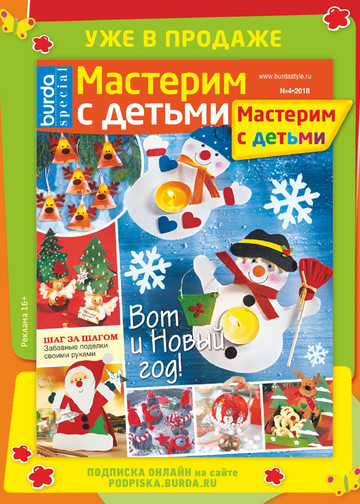 Burda для детей 2018.07-2