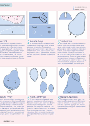 Burda для детей 2018.07-8