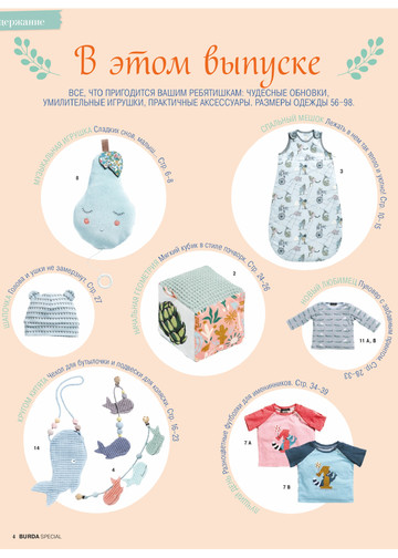 Burda для детей 2018.07-4