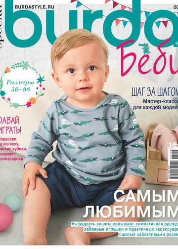  Burda для детей 2018.07