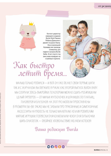 Burda для детей 2018.07-3