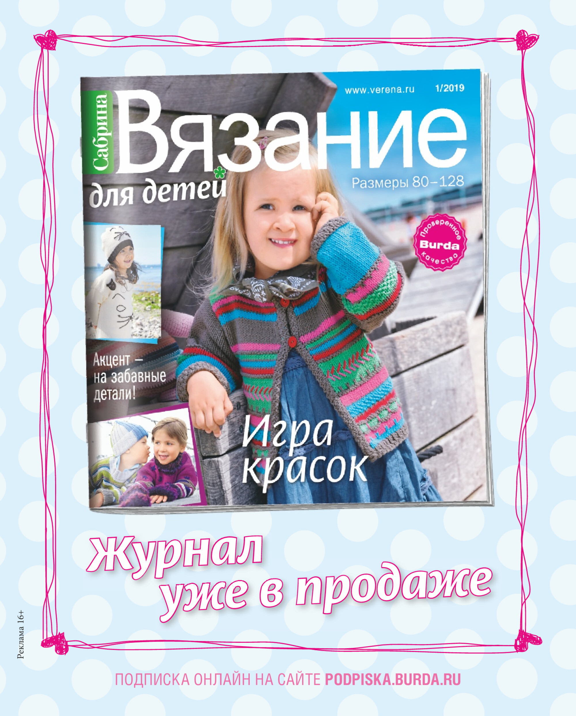 Burda для детей 2019.02-2