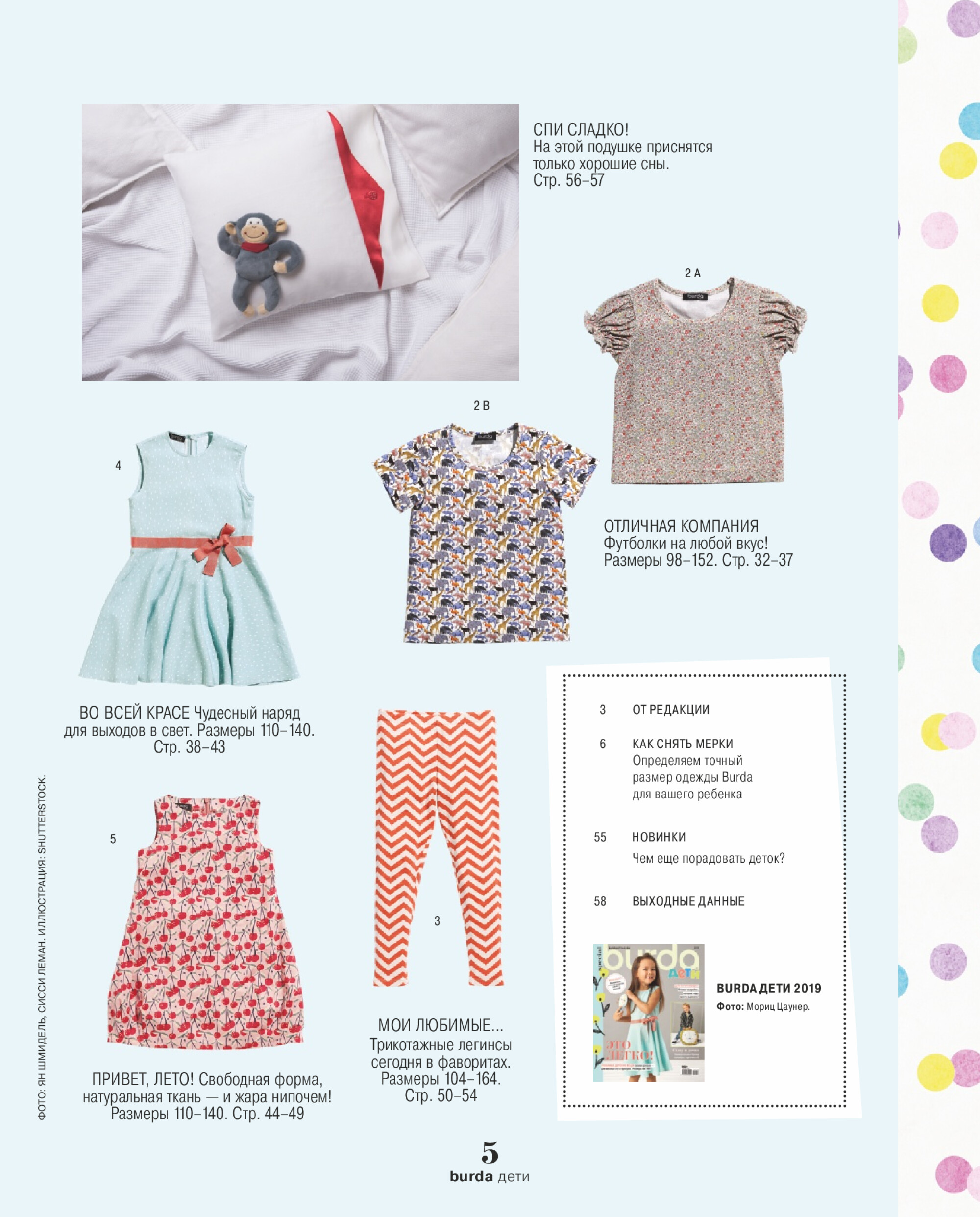 Burda для детей 2019.02-5