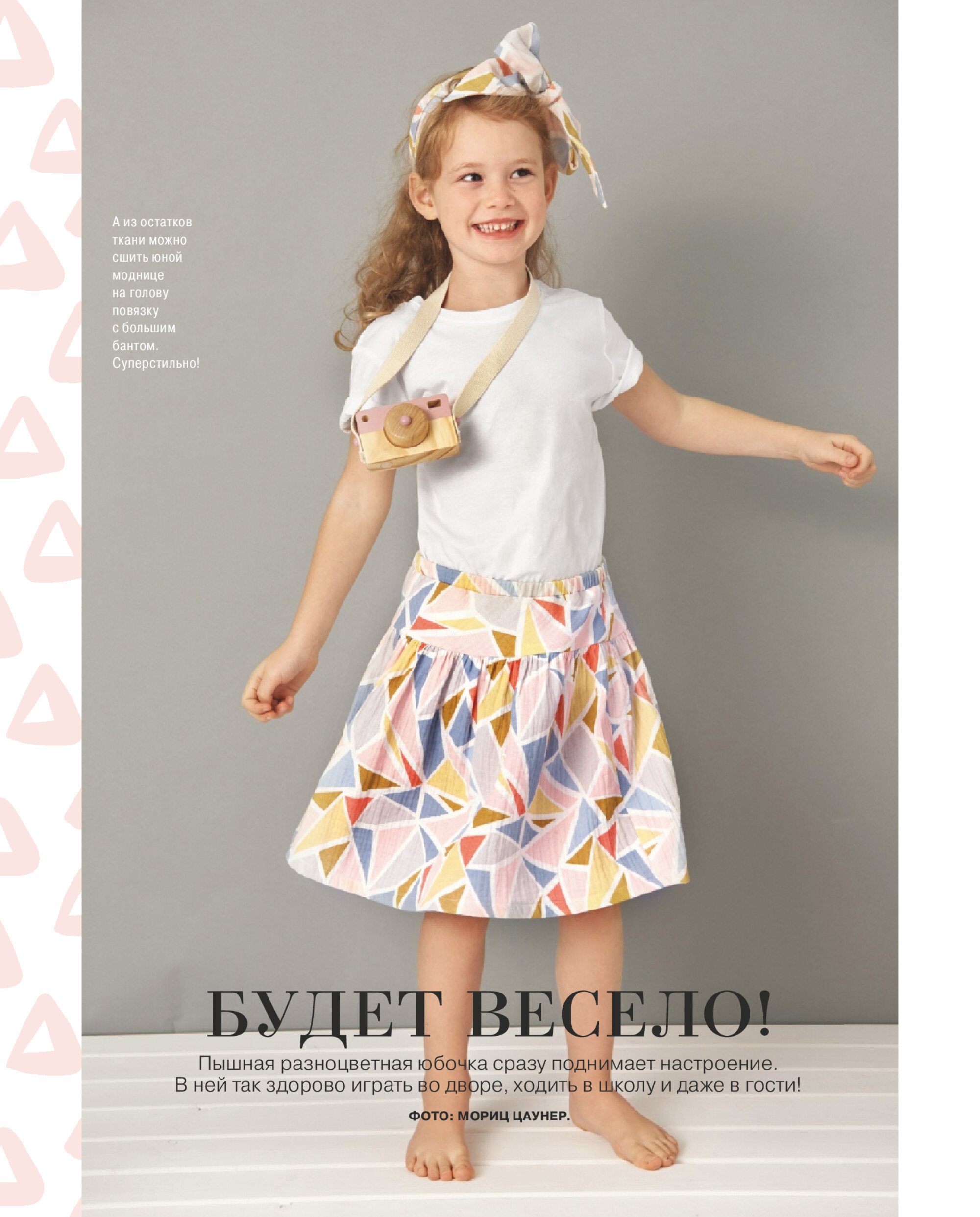 Burda для детей 2019.02-8