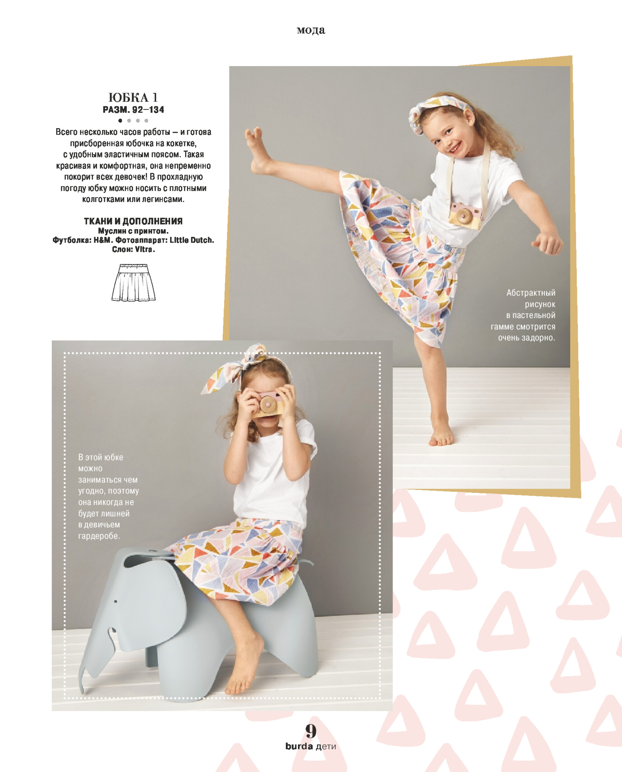 Burda для детей 2019.02-9