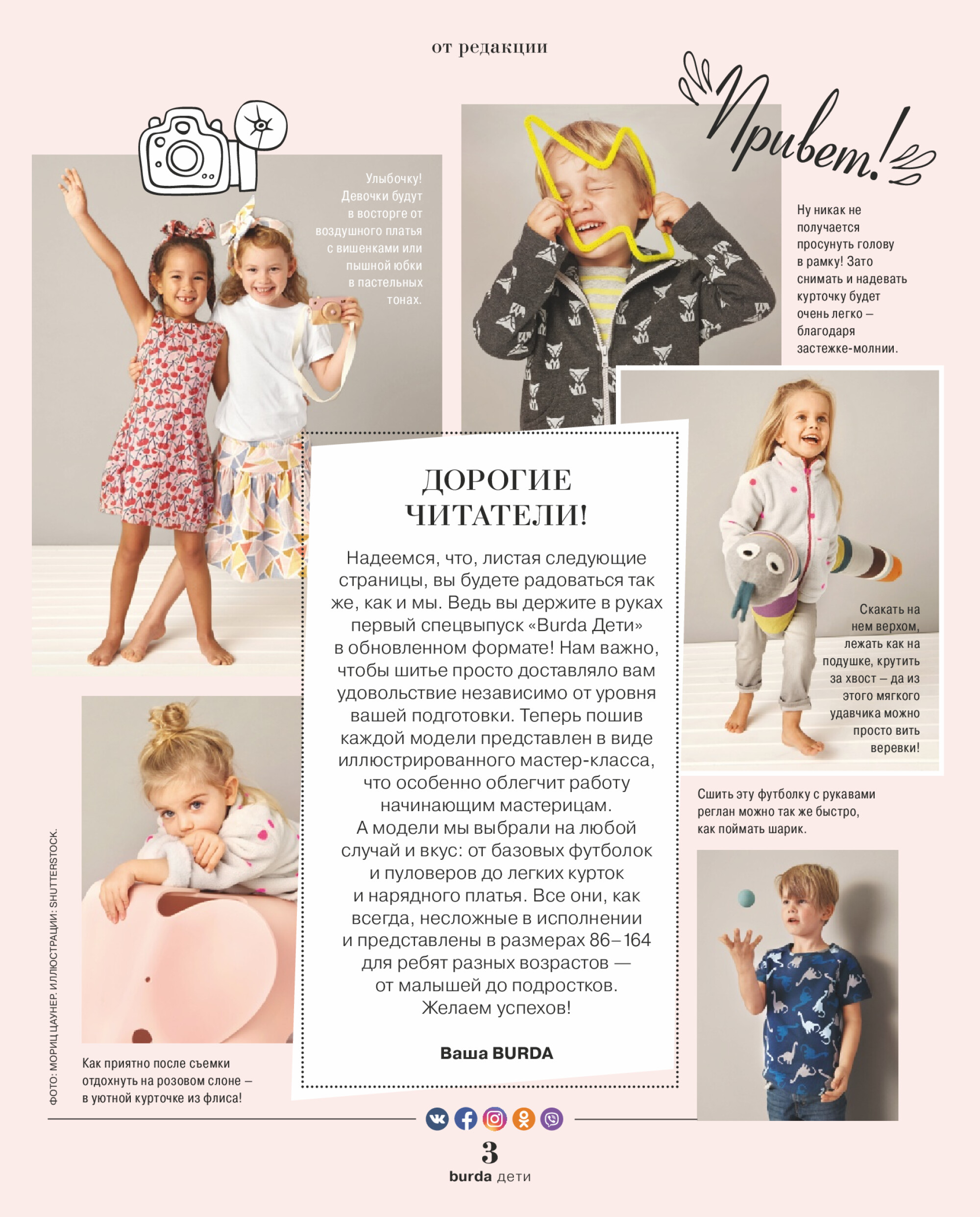 Burda для детей 2019.02-3