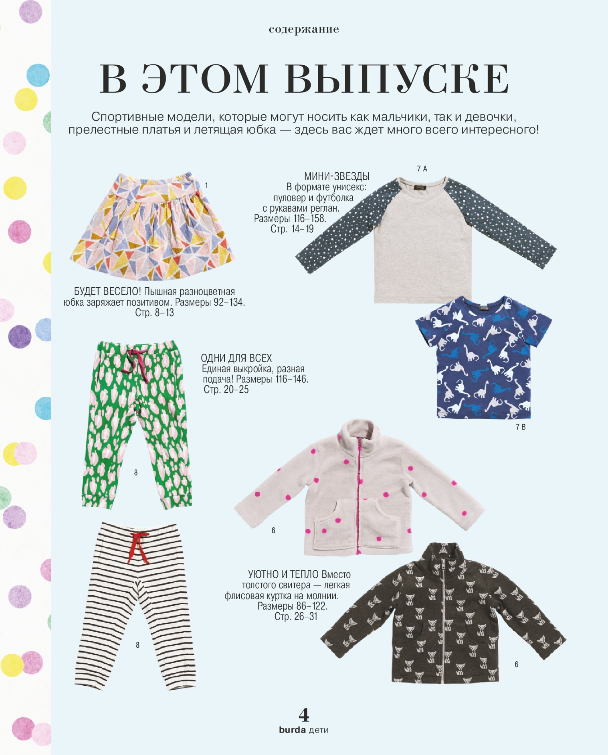 Burda для детей 2019.02-4
