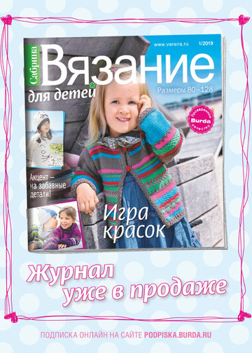 Burda для детей 2019.02-2