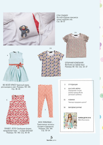 Burda для детей 2019.02-5