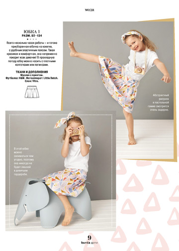 Burda для детей 2019.02-9