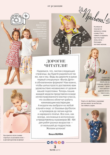 Burda для детей 2019.02-3