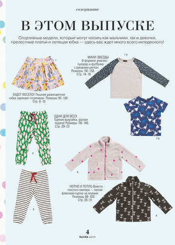 Burda для детей 2019.02-4