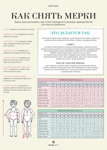 Burda для детей 2019.02-6