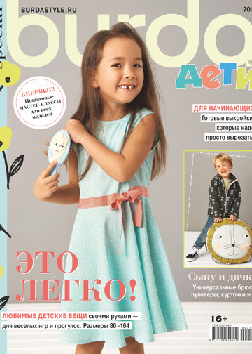  Burda для детей 2019.02