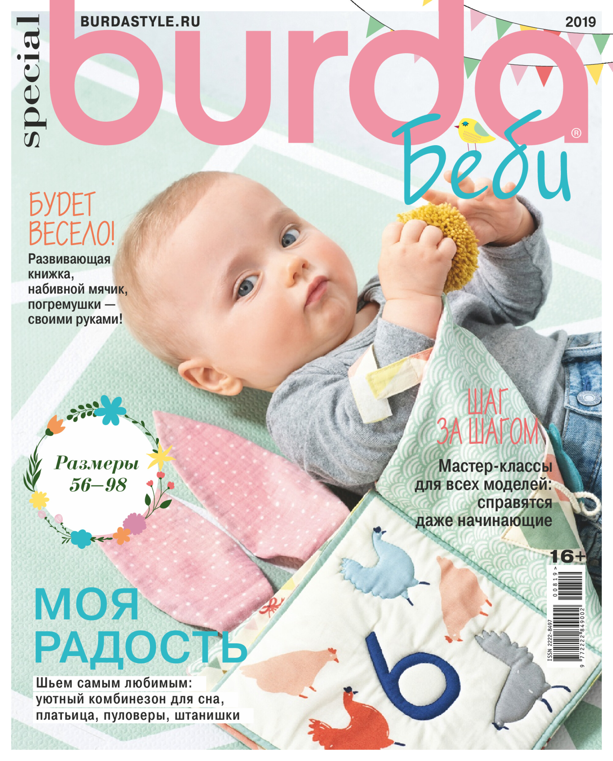 Burda для детей 2019.08-1