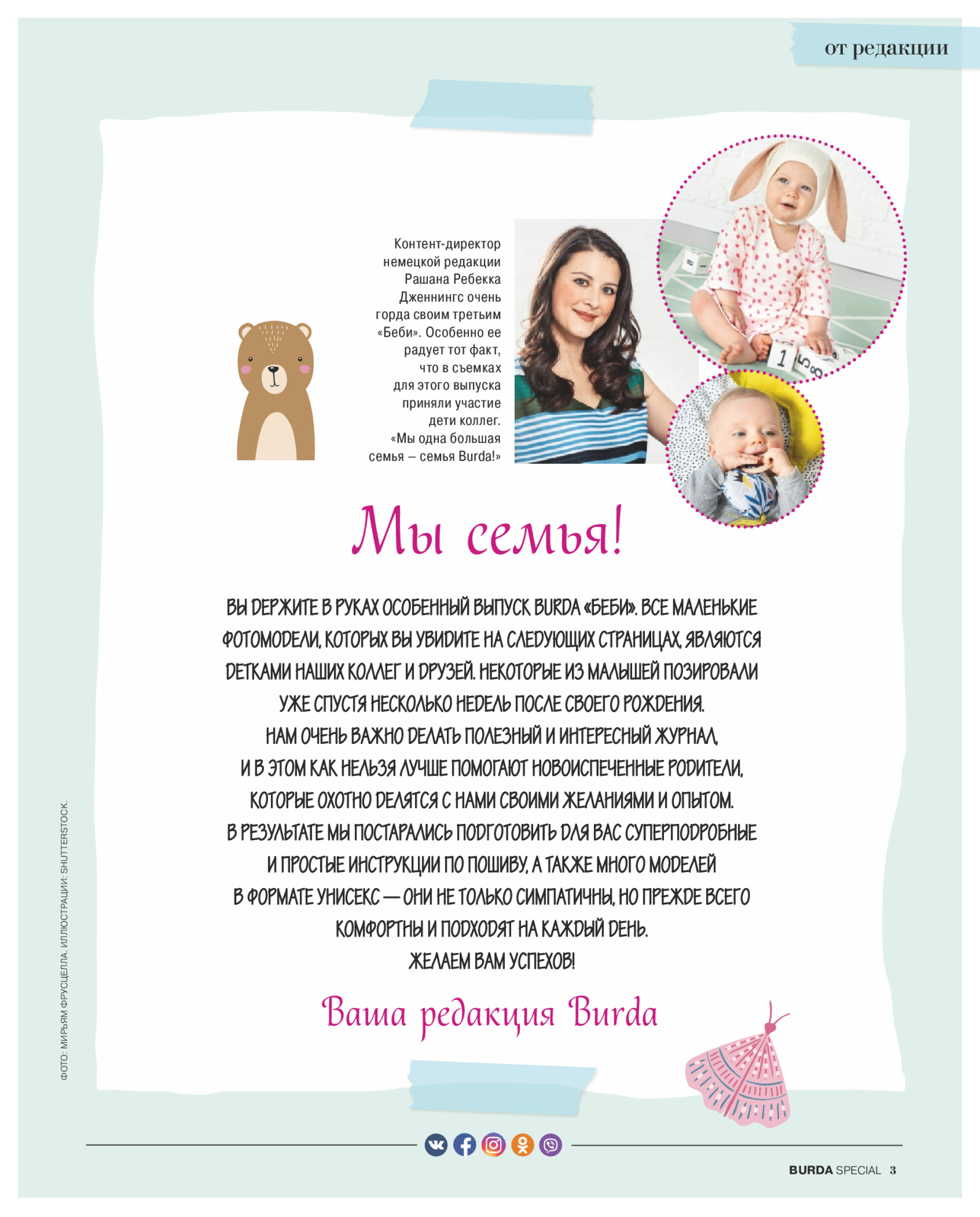 Burda для детей 2019.08-3