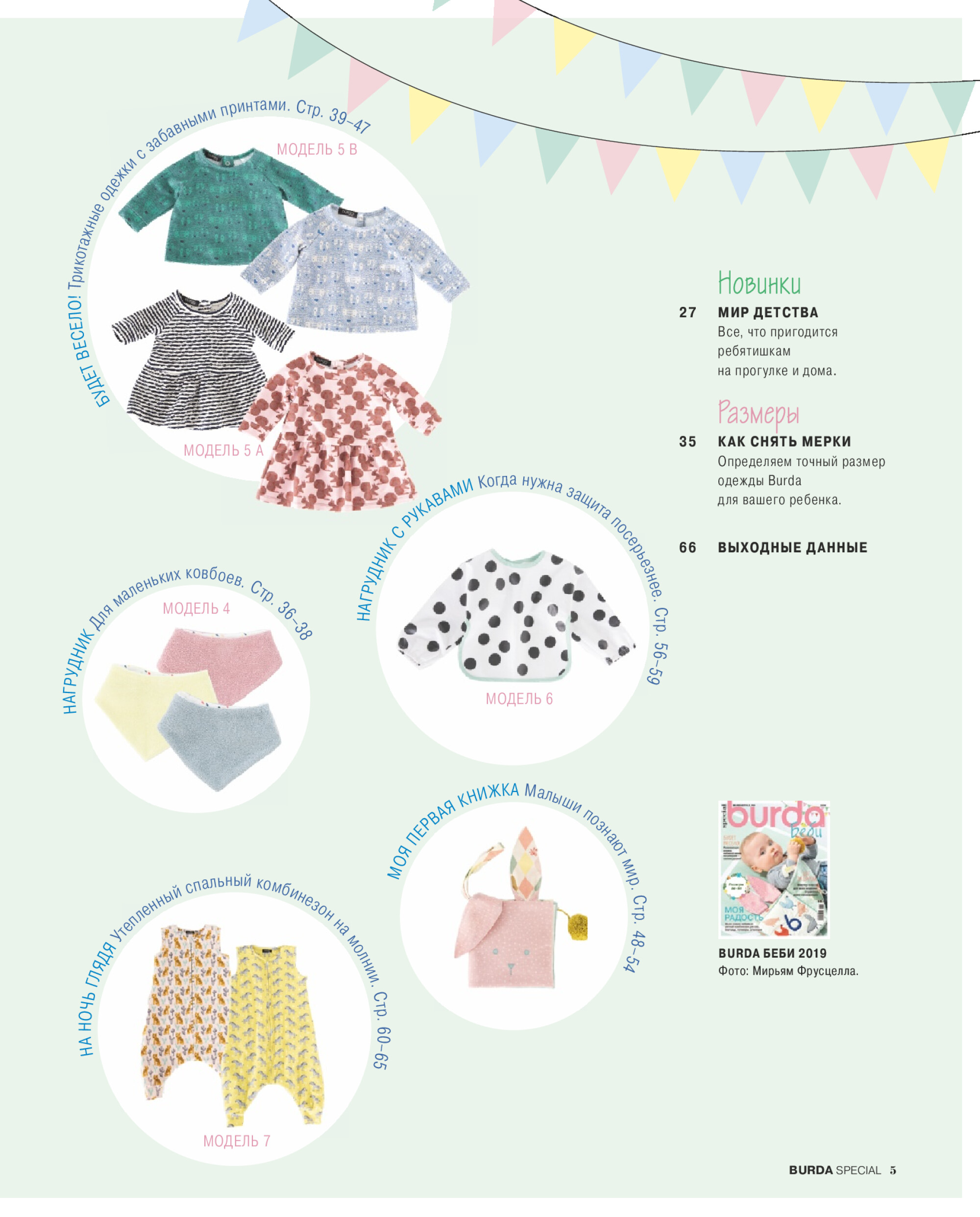 Burda для детей 2019.08-5