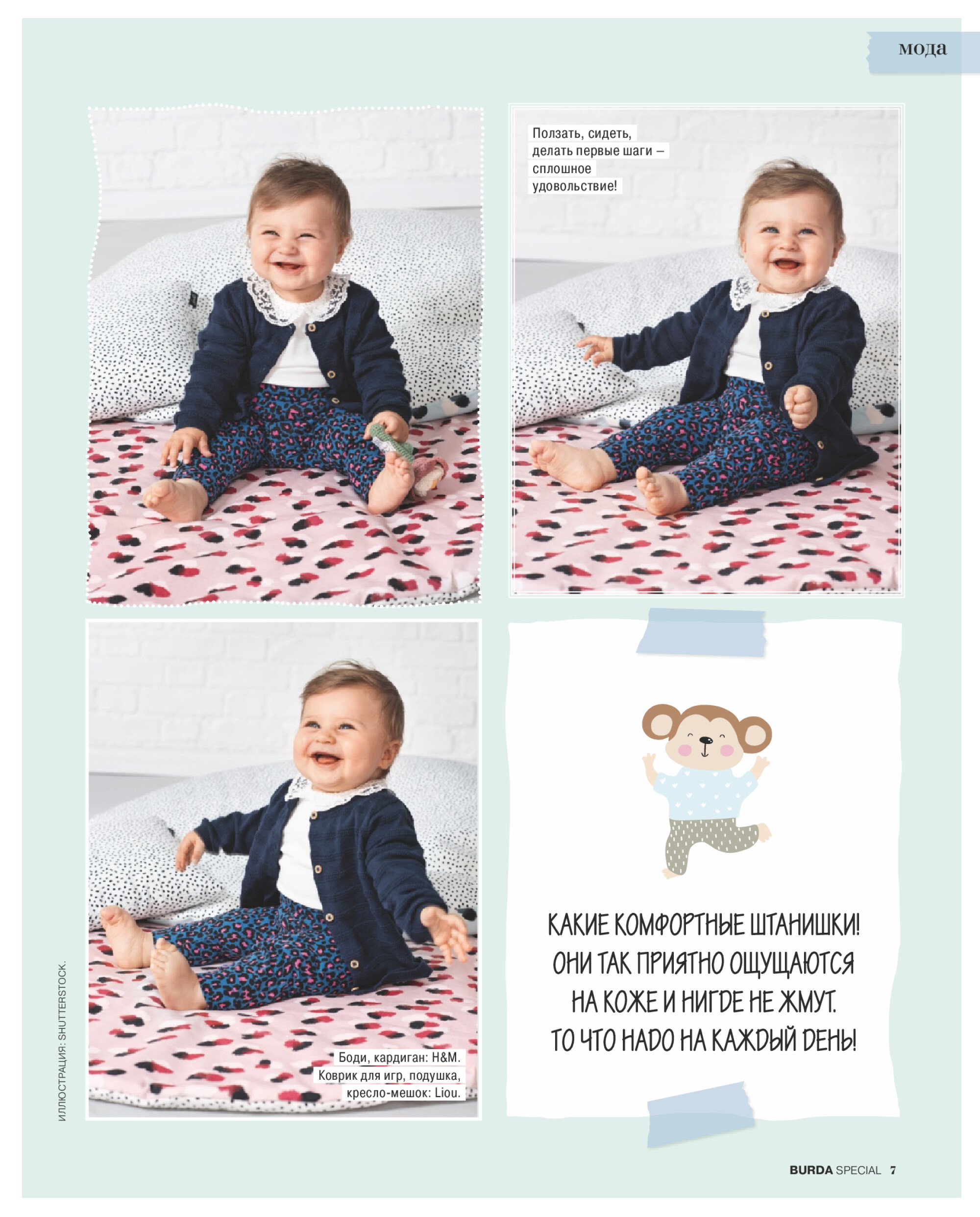 Burda для детей 2019.08-7