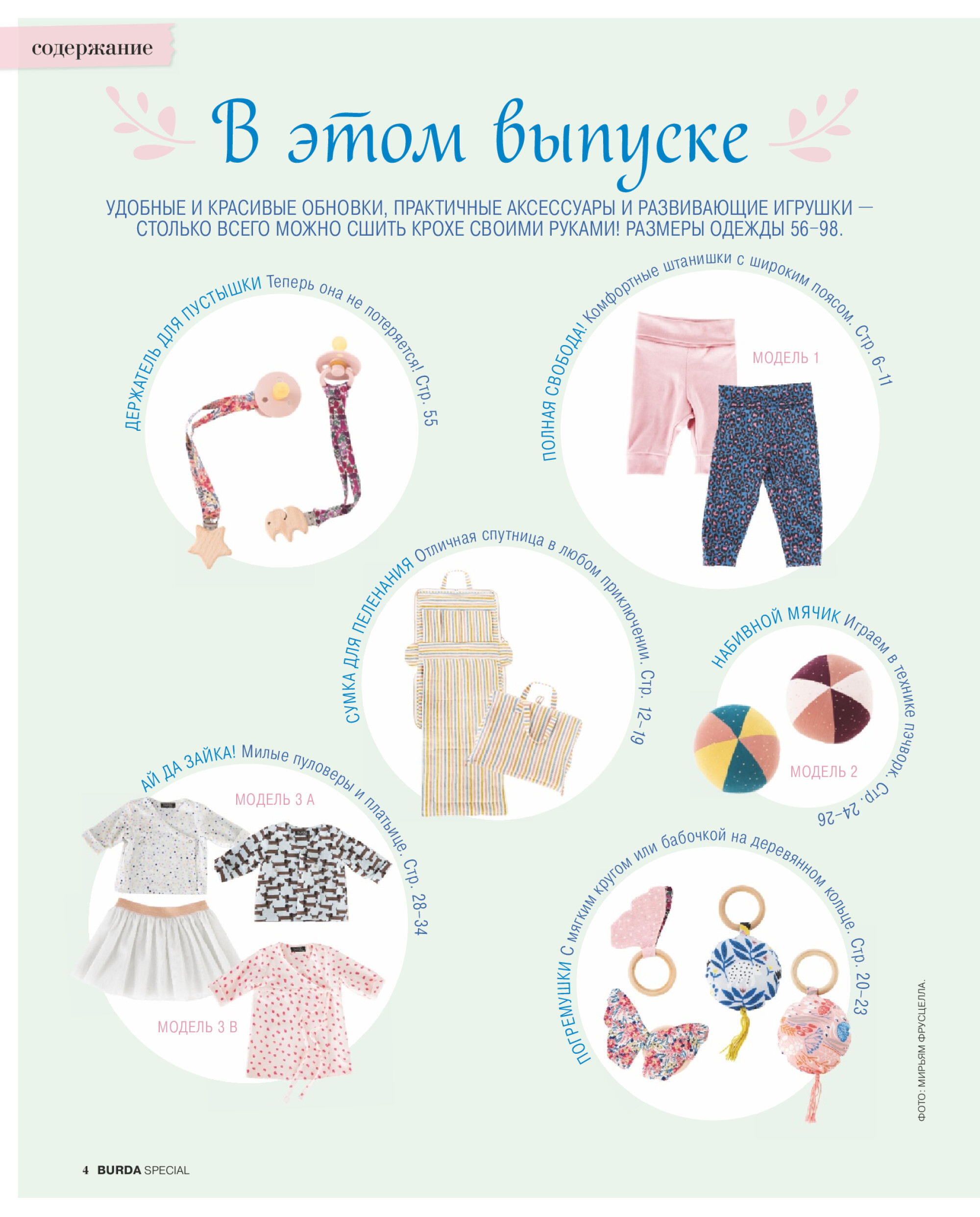 Burda для детей 2019.08-4