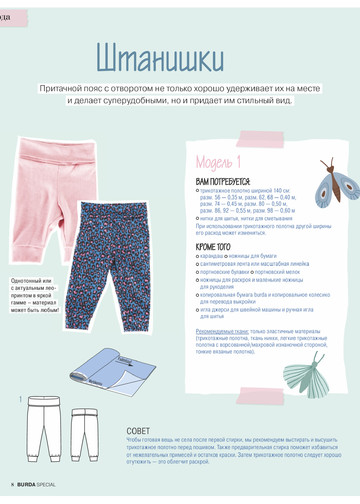 Burda для детей 2019.08-8