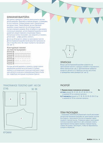 Burda для детей 2019.08-9