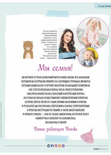 Burda для детей 2019.08-3