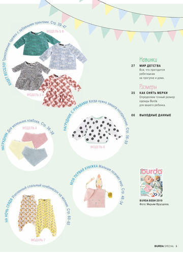 Burda для детей 2019.08-5