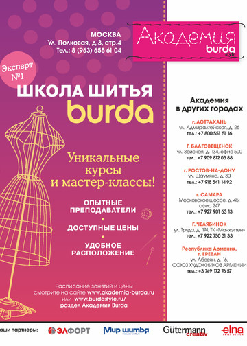 Burda для детей 2019.08-2