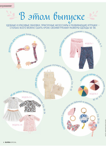 Burda для детей 2019.08-4
