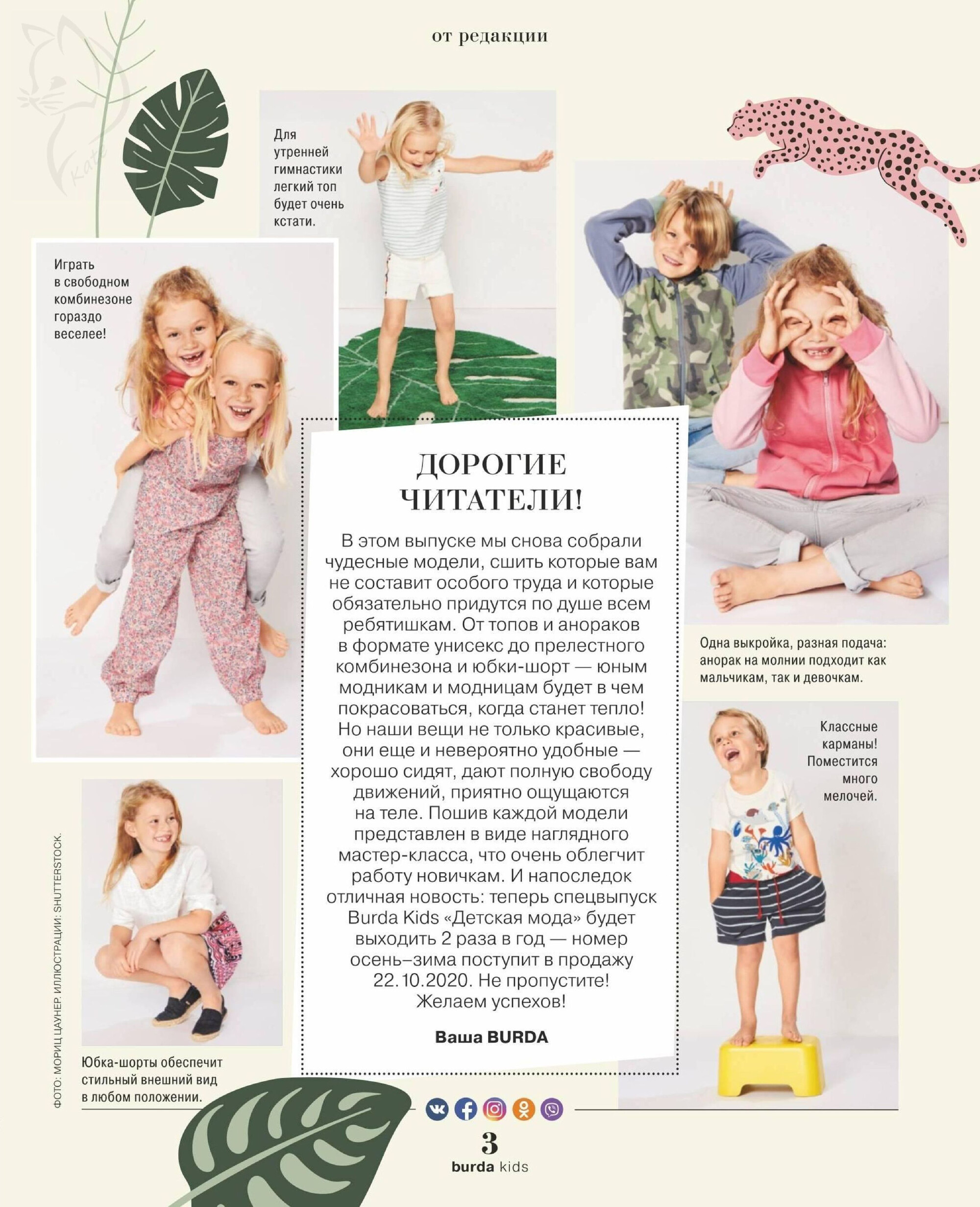 Burda для детей 2020.02-3