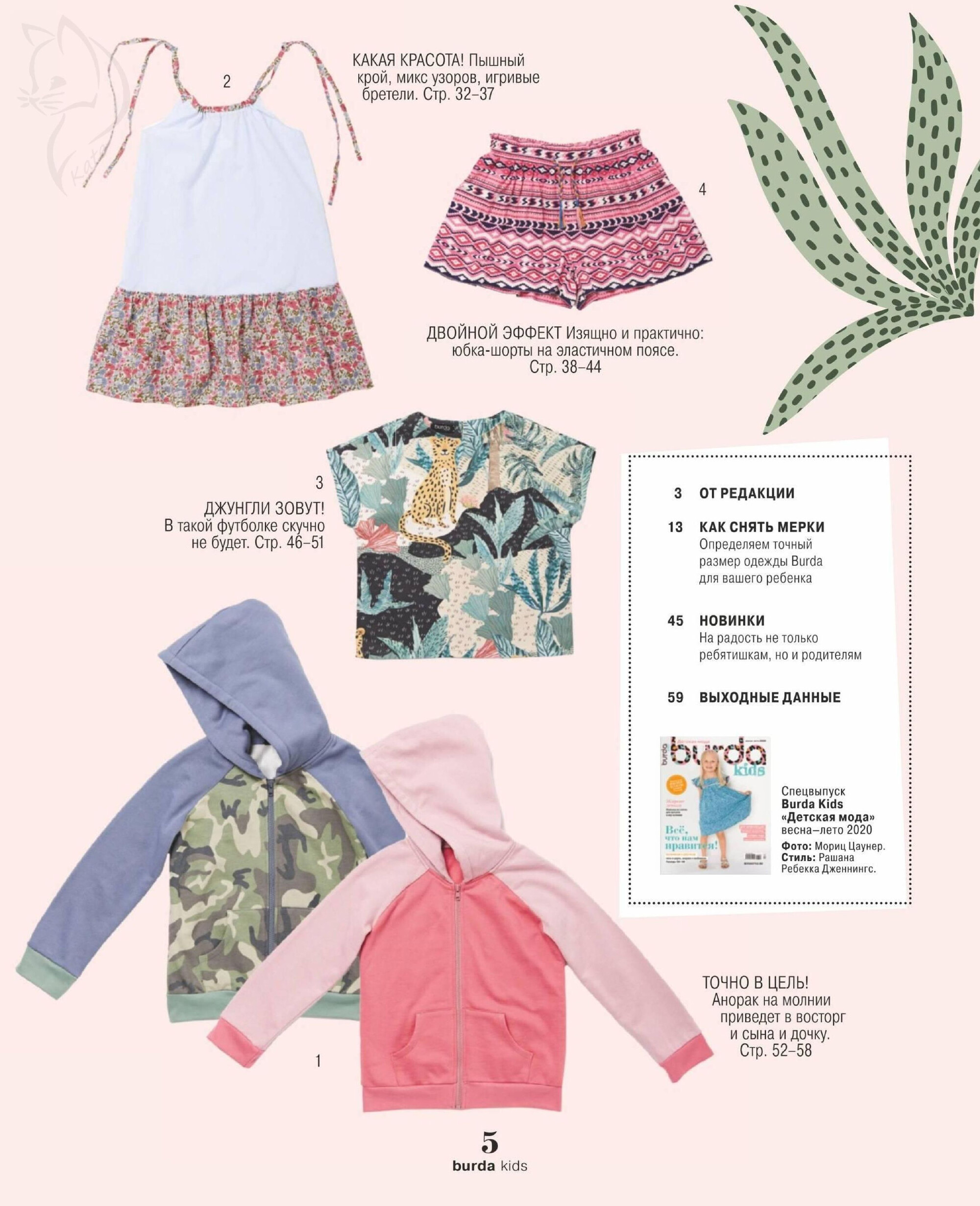 Burda для детей 2020.02-5