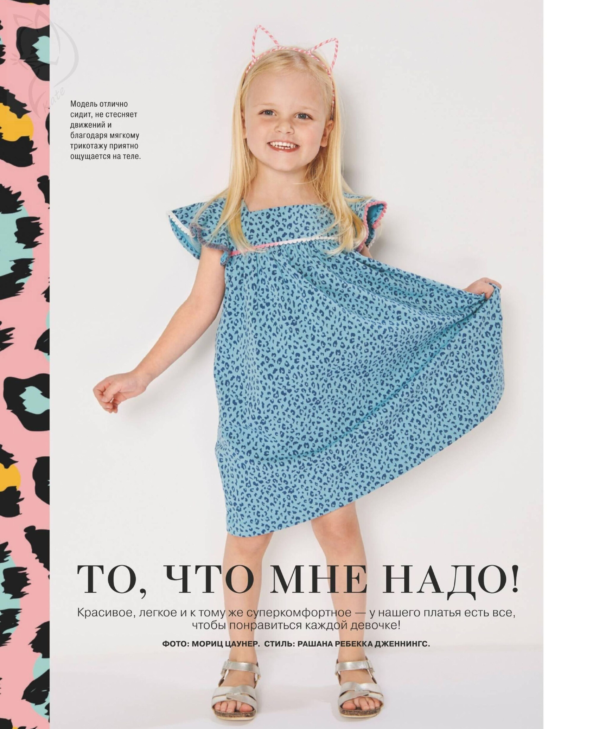 Burda для детей 2020.02-6