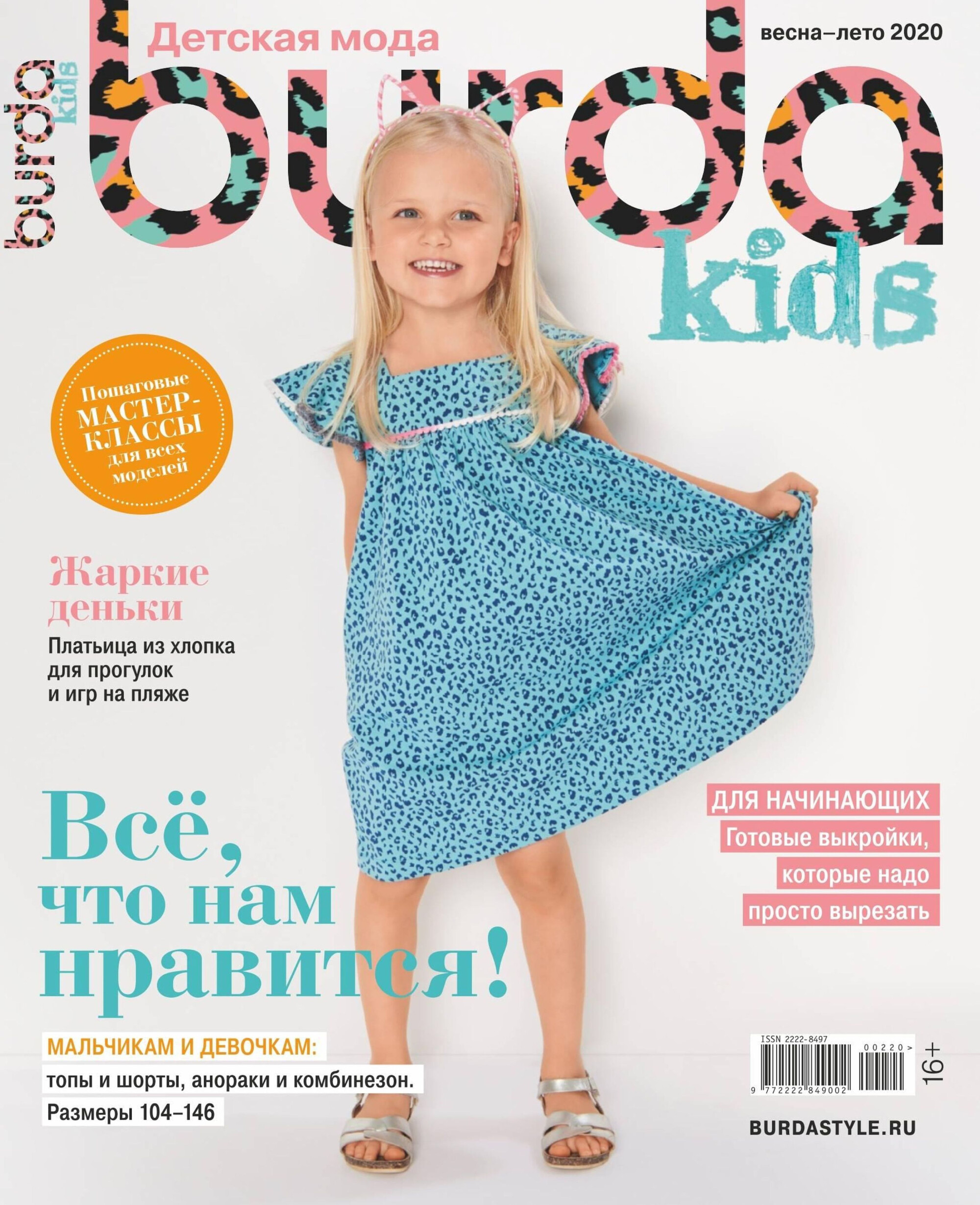 Burda для детей 2020.02-1