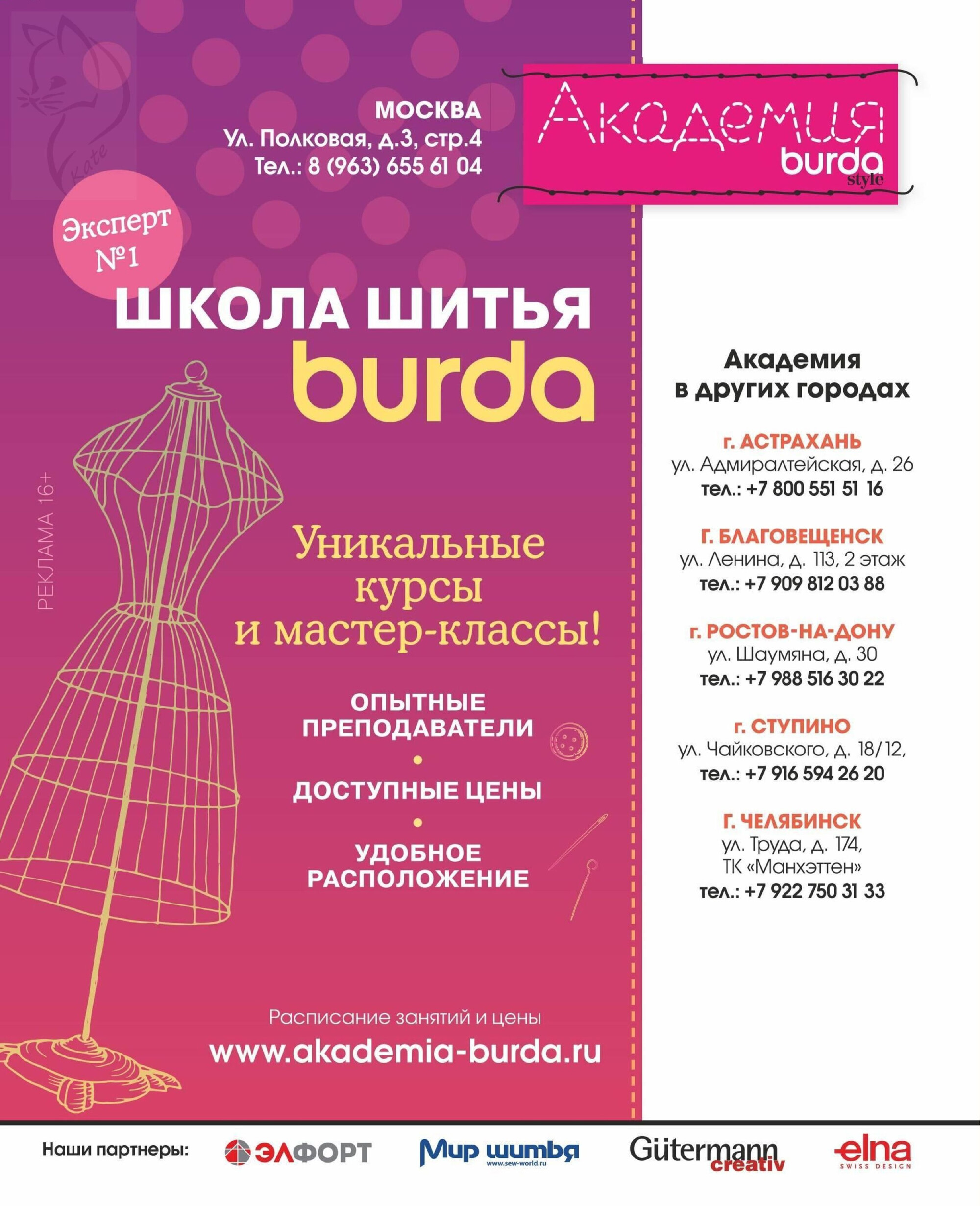 Burda для детей 2020.02-2