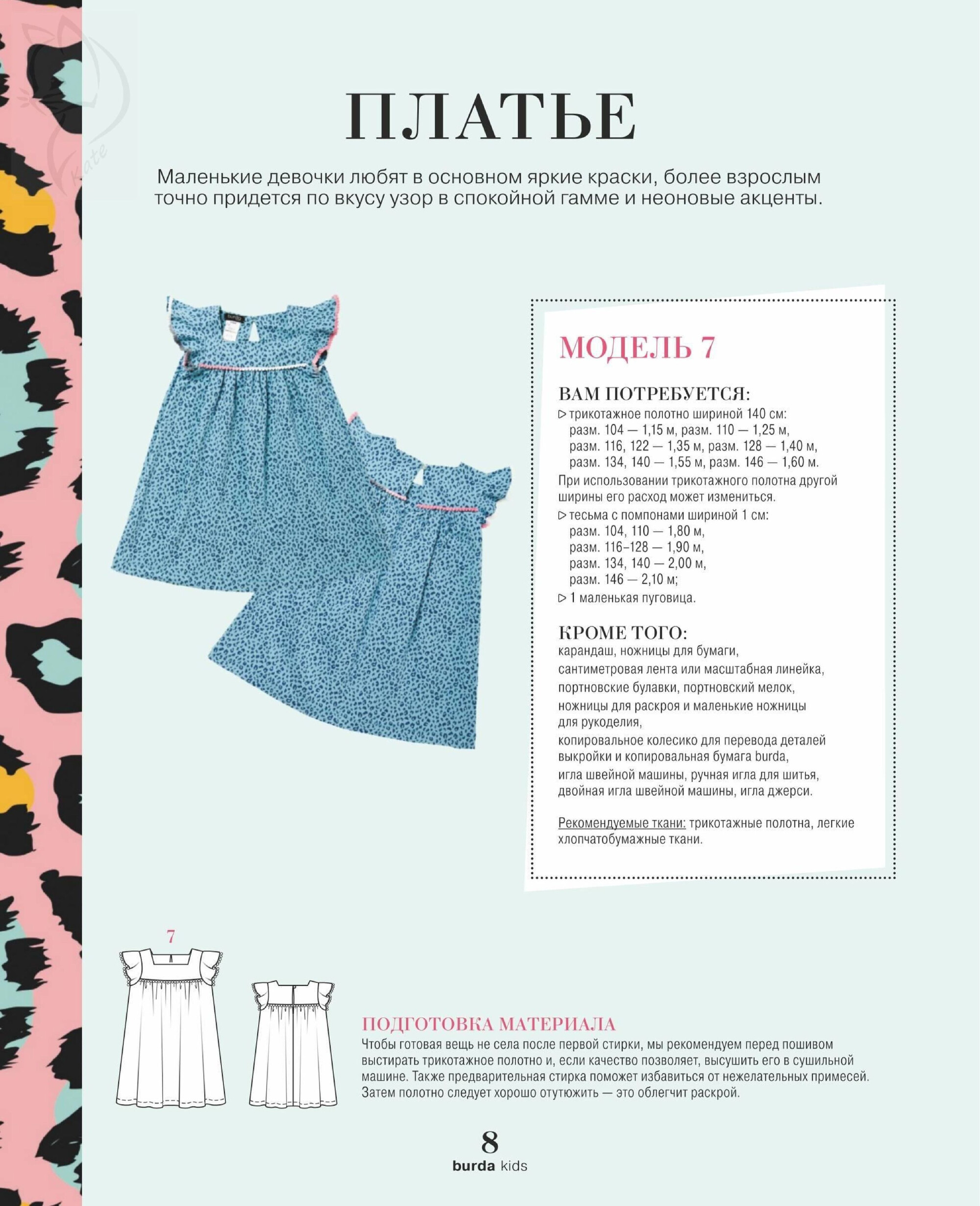 Burda для детей 2020.02-8