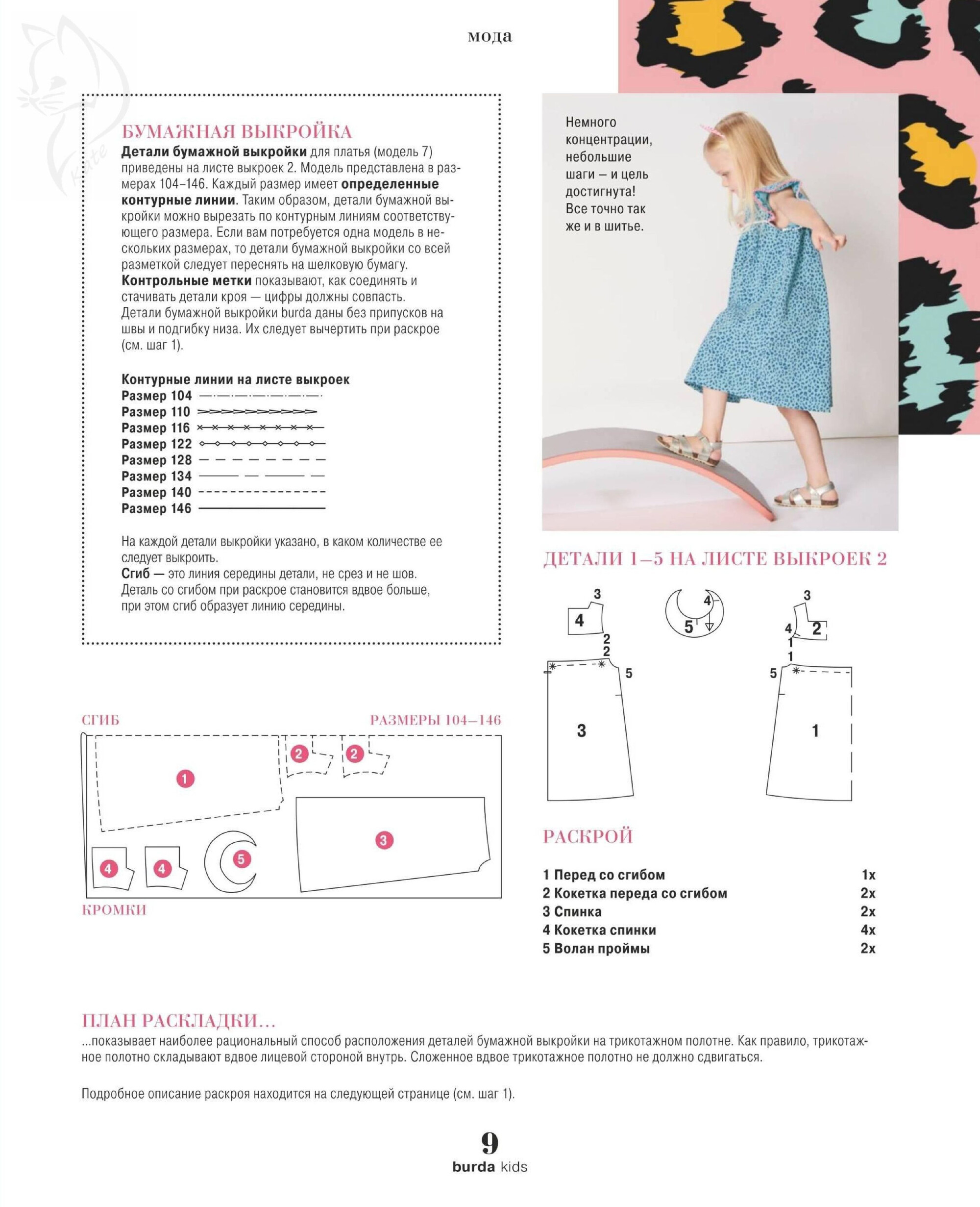 Burda для детей 2020.02-9