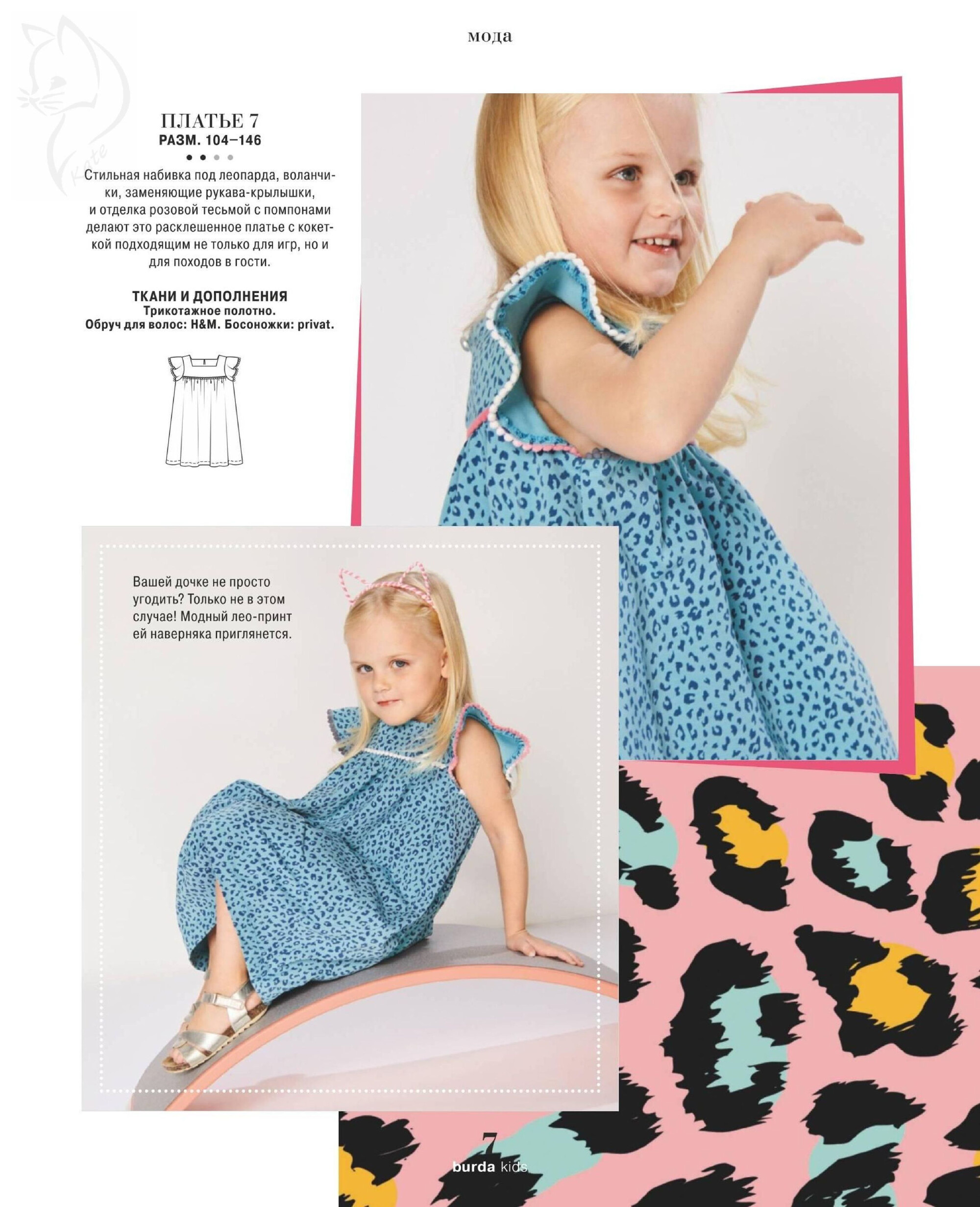 Burda для детей 2020.02-7
