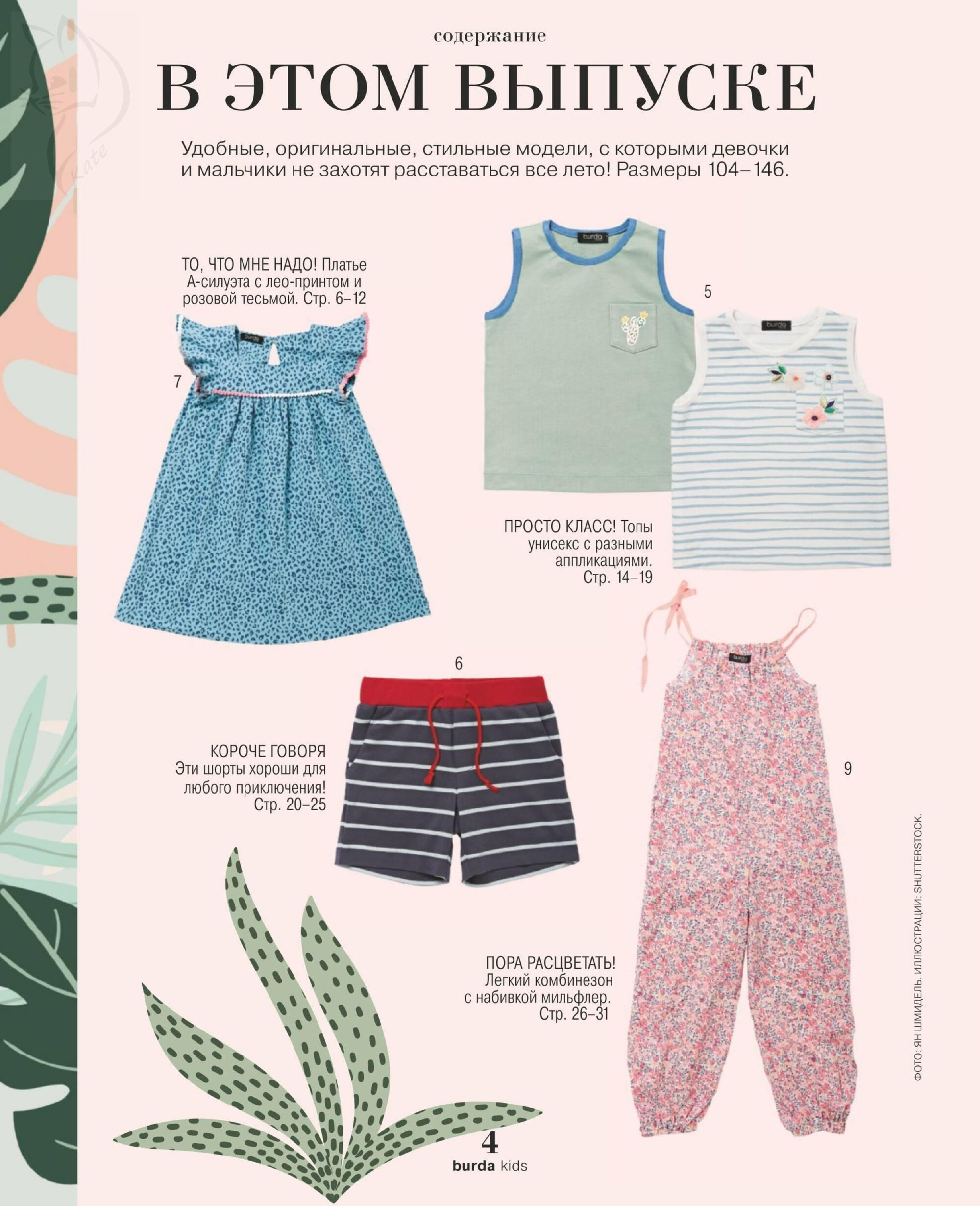 Burda для детей 2020.02-4