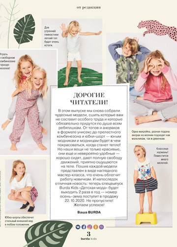 Burda для детей 2020.02-3